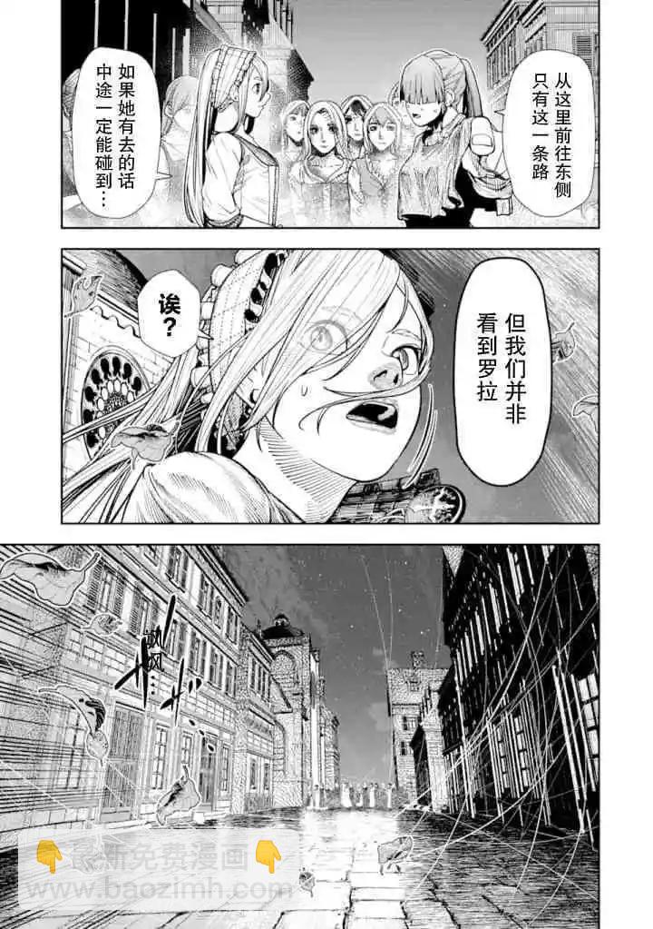 《染血的亡国公主》第04话 第31页