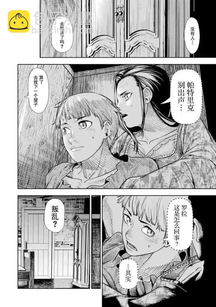 《染血的亡国公主》第04话 第34页