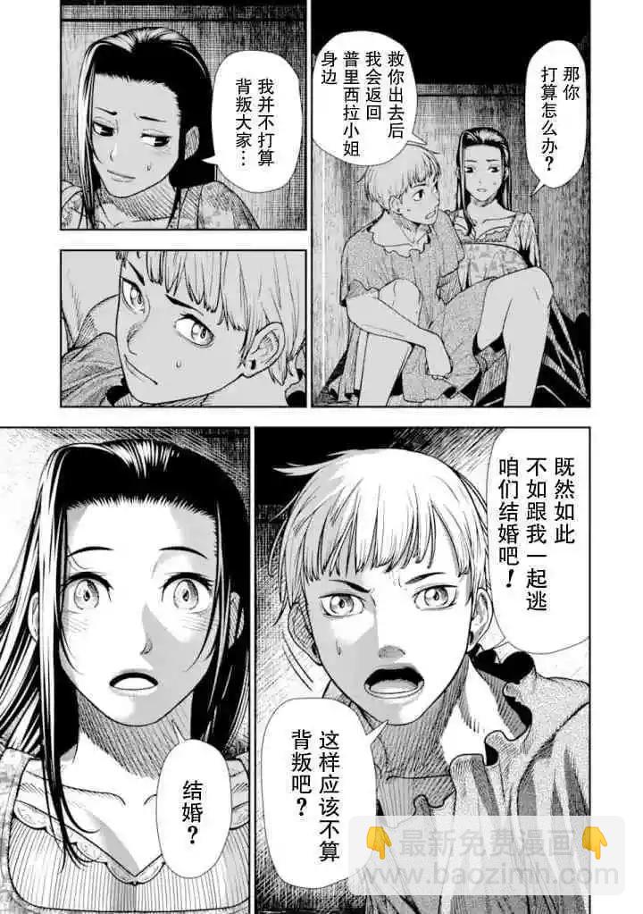 《染血的亡国公主》第04话 第35页