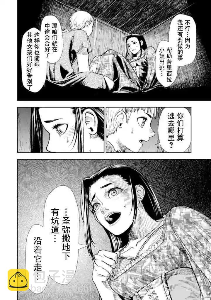 《染血的亡国公主》第04话 第36页
