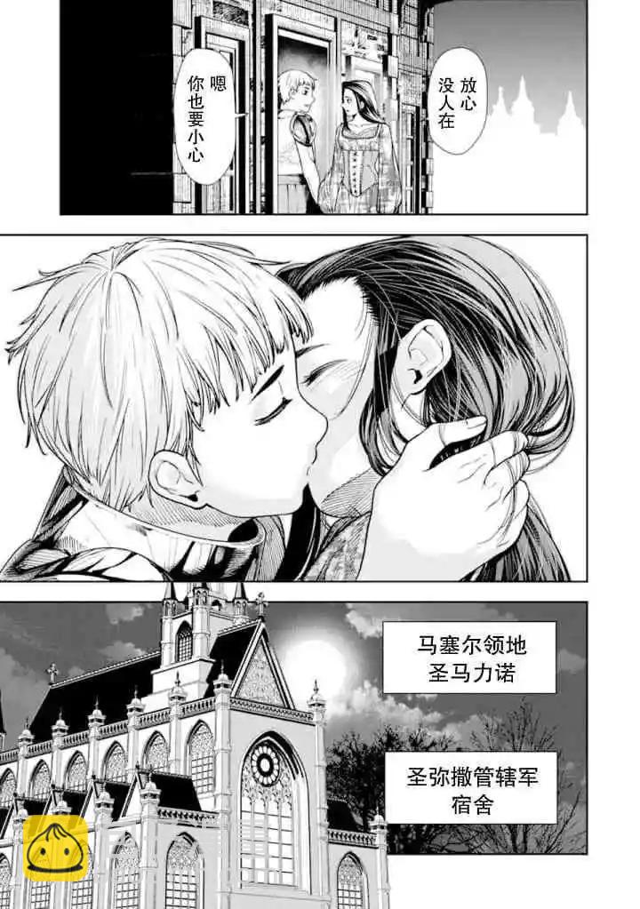 《染血的亡国公主》第04话 第37页