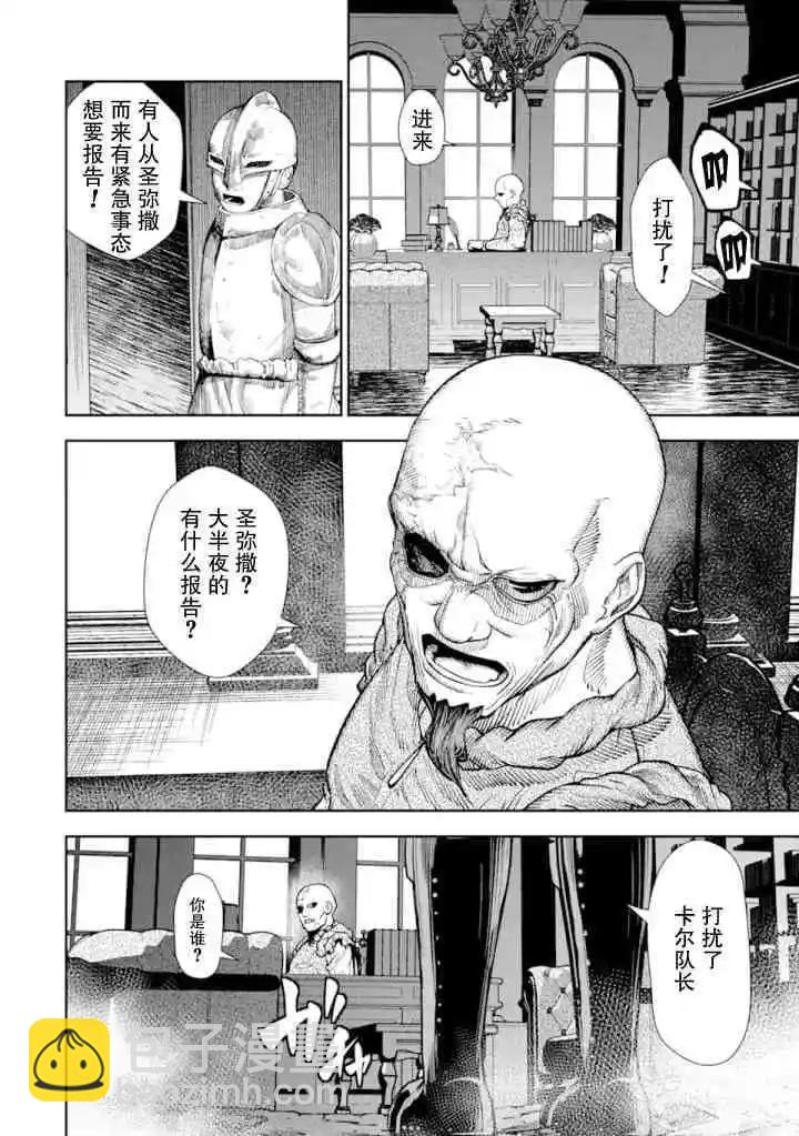 《染血的亡国公主》第04话 第38页