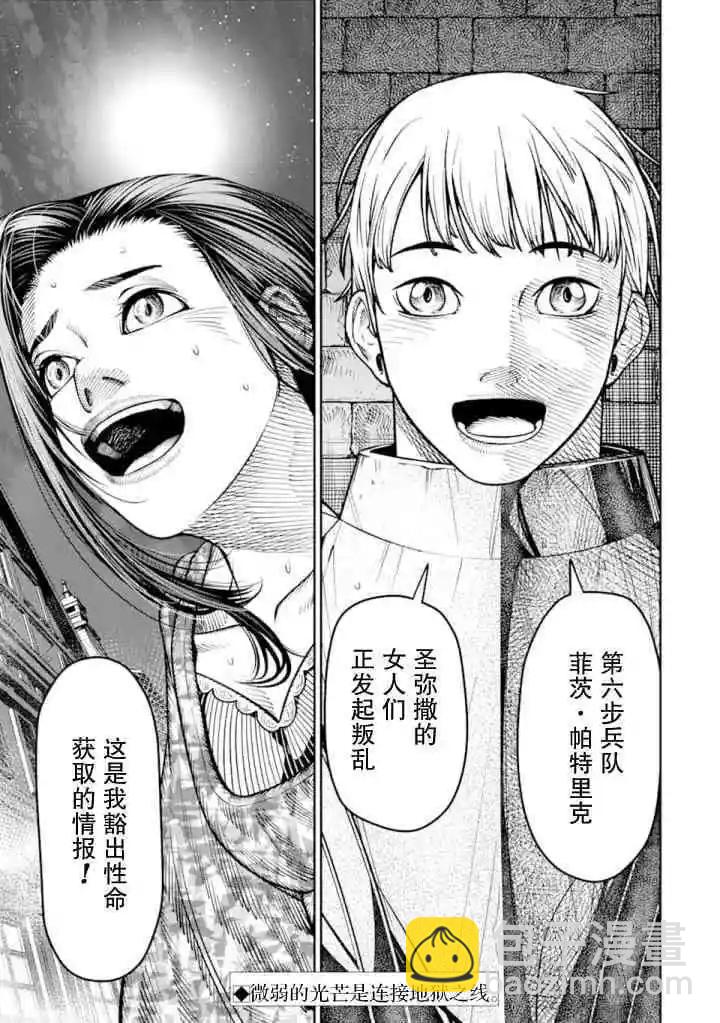 《染血的亡国公主》第04话 第39页