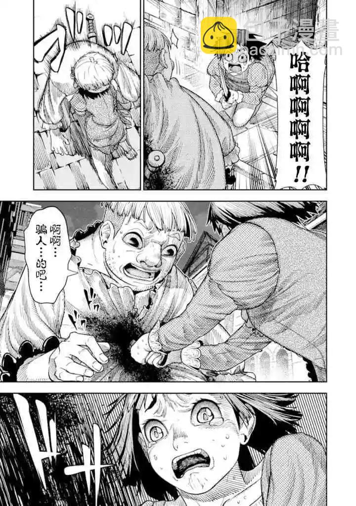 《染血的亡国公主》第04话 第3页