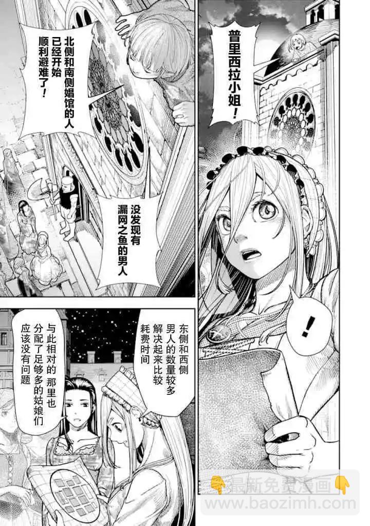 《染血的亡国公主》第04话 第9页