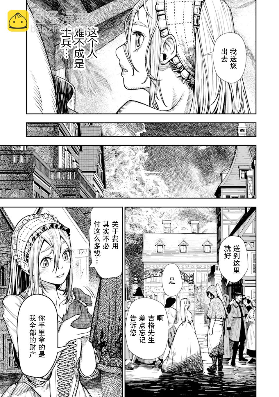 《染血的亡国公主》第2话 第15页