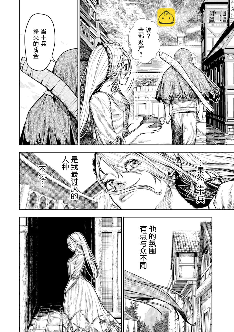 《染血的亡国公主》第2话 第16页