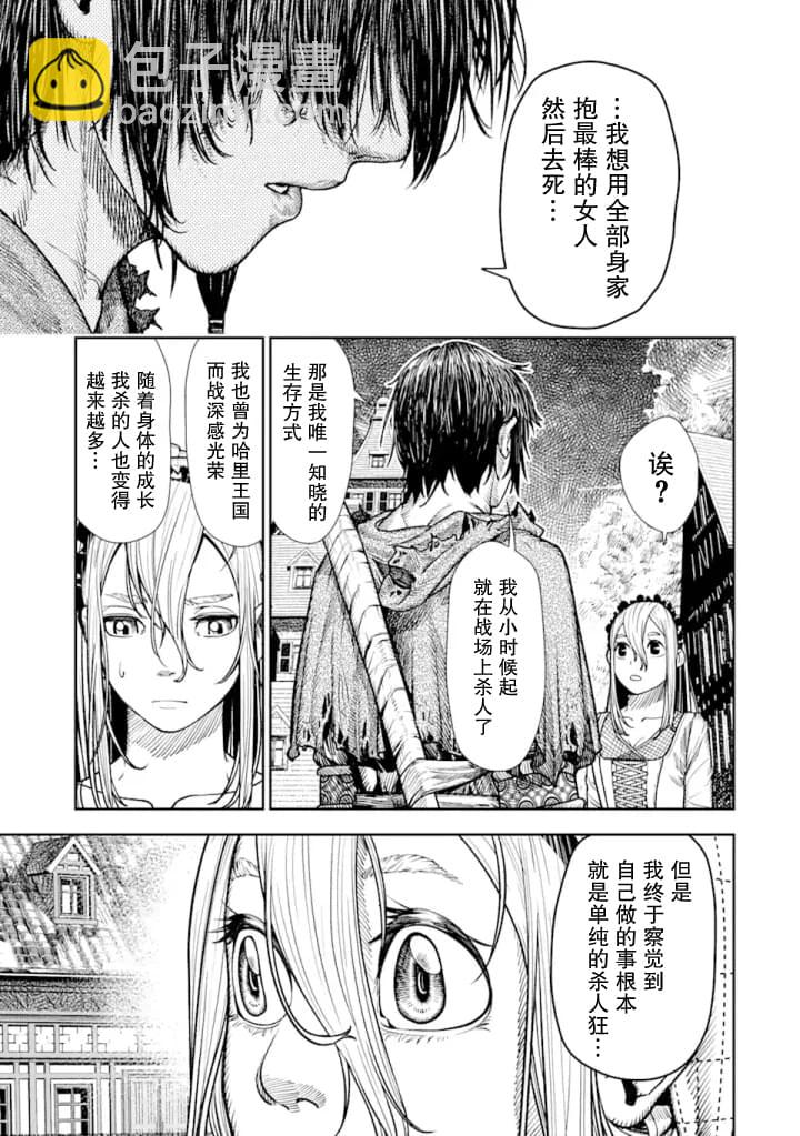 《染血的亡国公主》第2话 第25页
