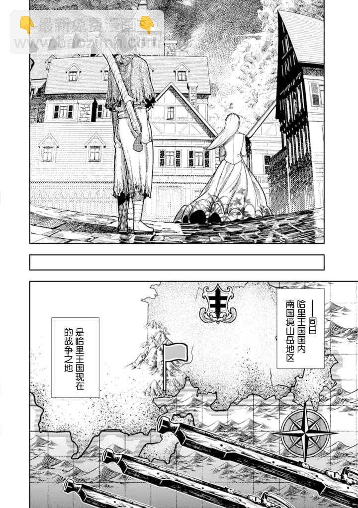 《染血的亡国公主》第2话 第30页