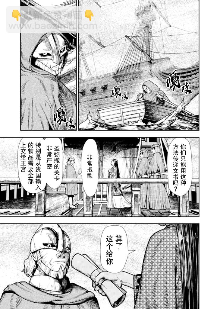 《染血的亡国公主》第2话 第33页