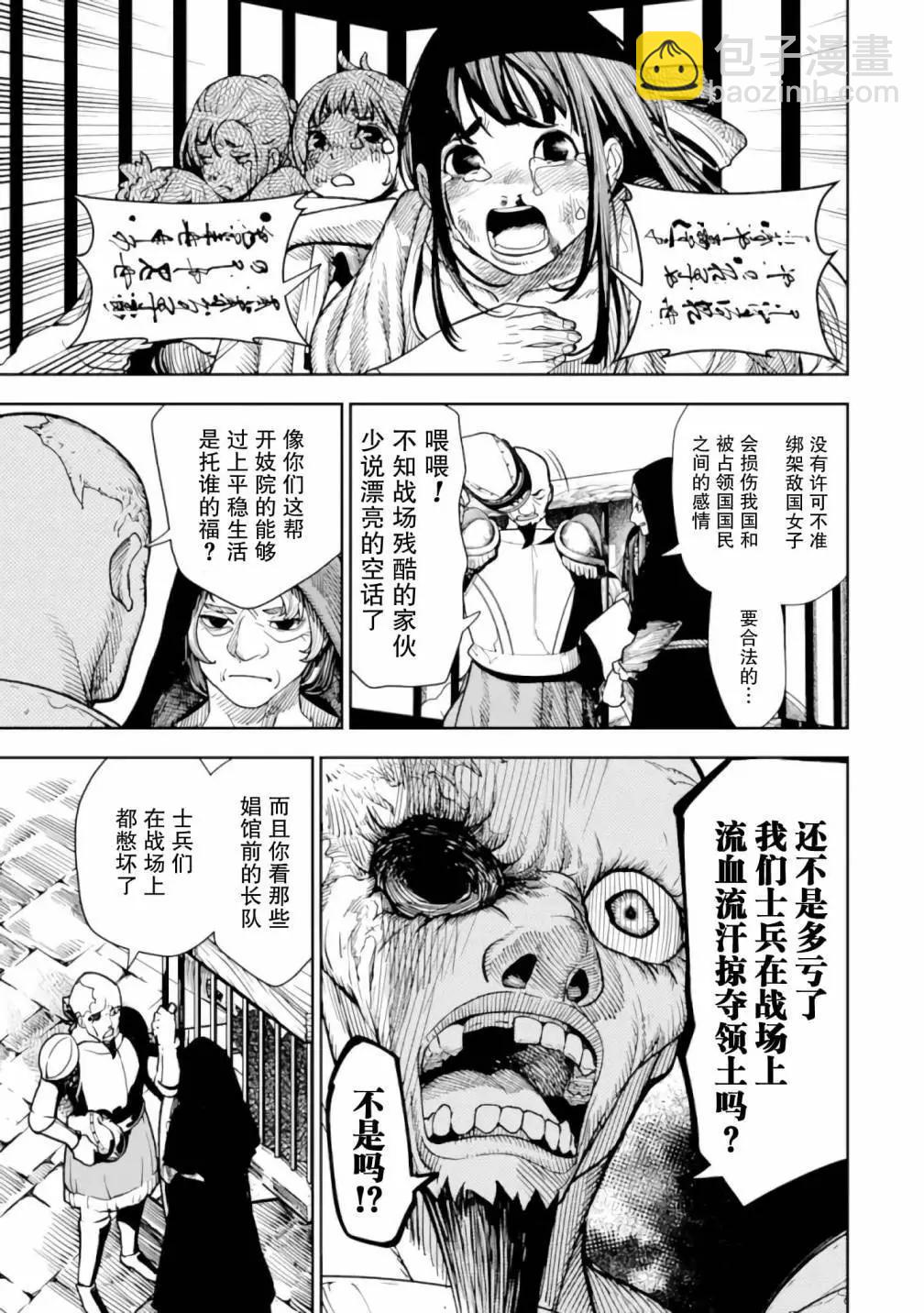《染血的亡国公主》第3话 第11页