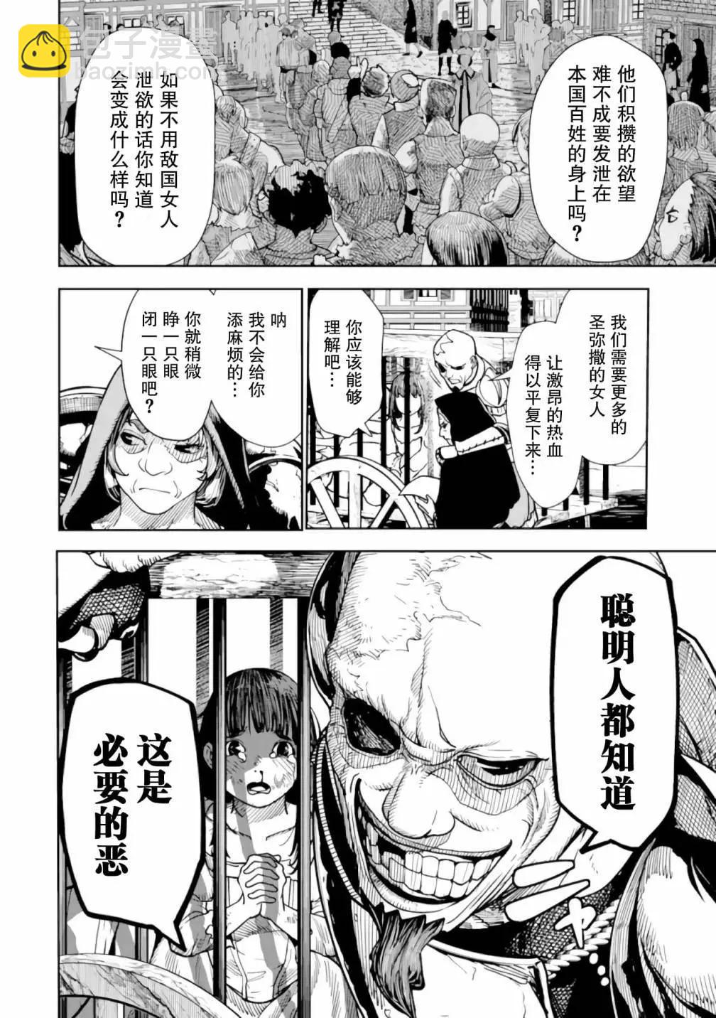 《染血的亡国公主》第3话 第12页