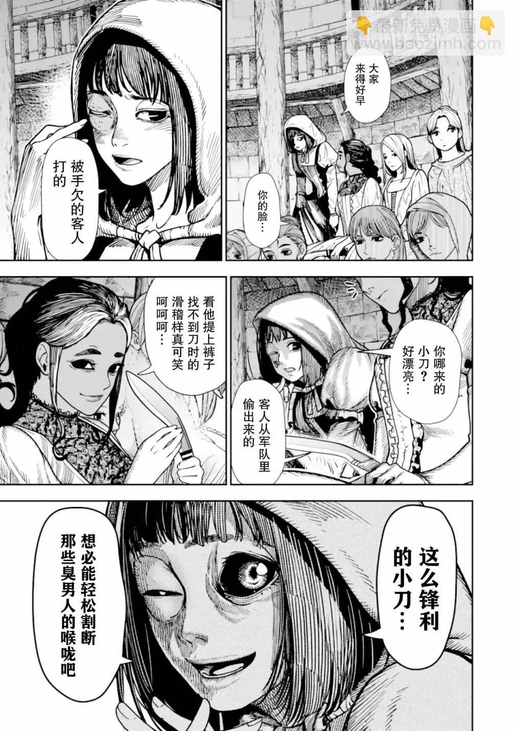 《染血的亡国公主》第3话 第15页