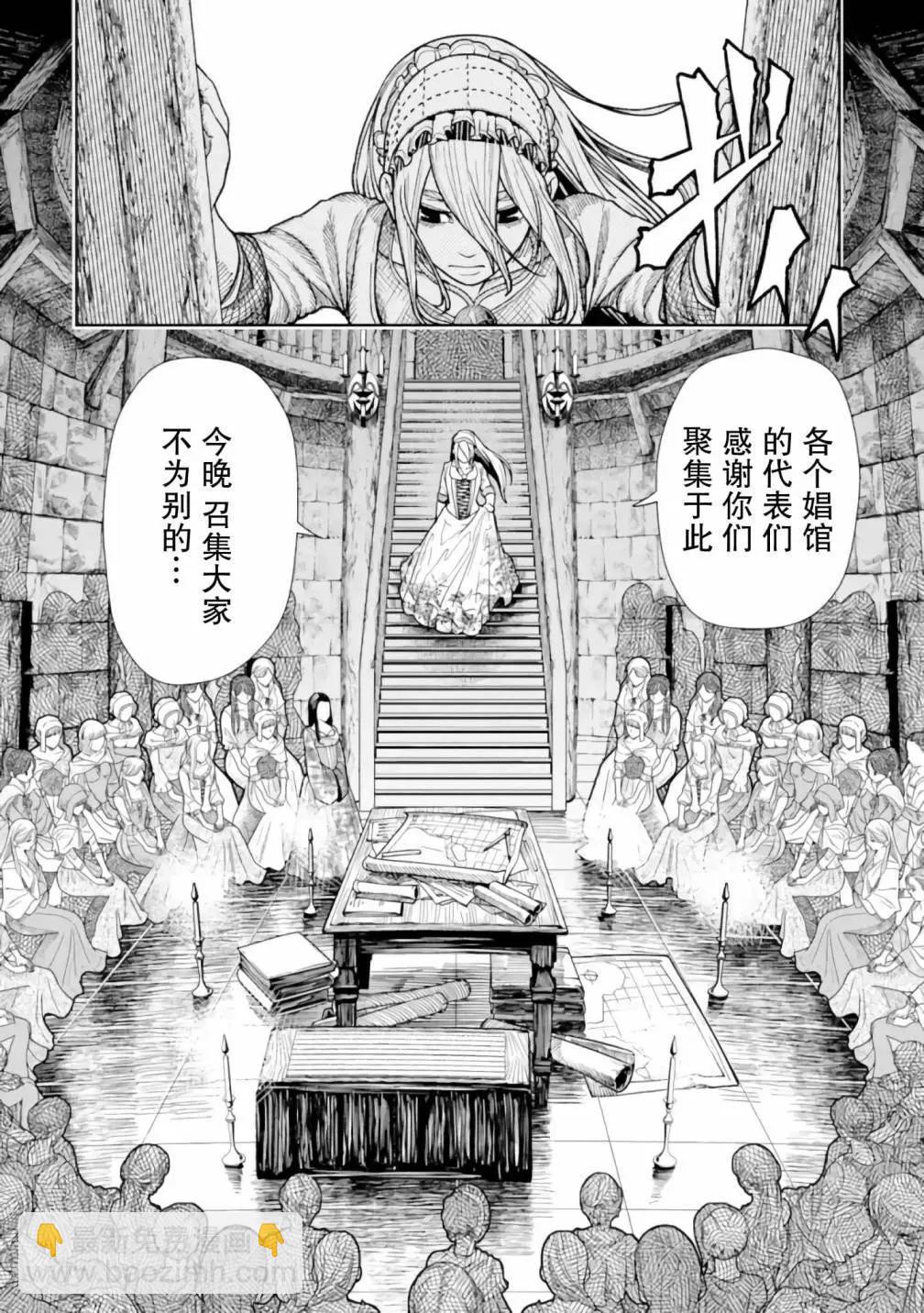《染血的亡国公主》第3话 第16页