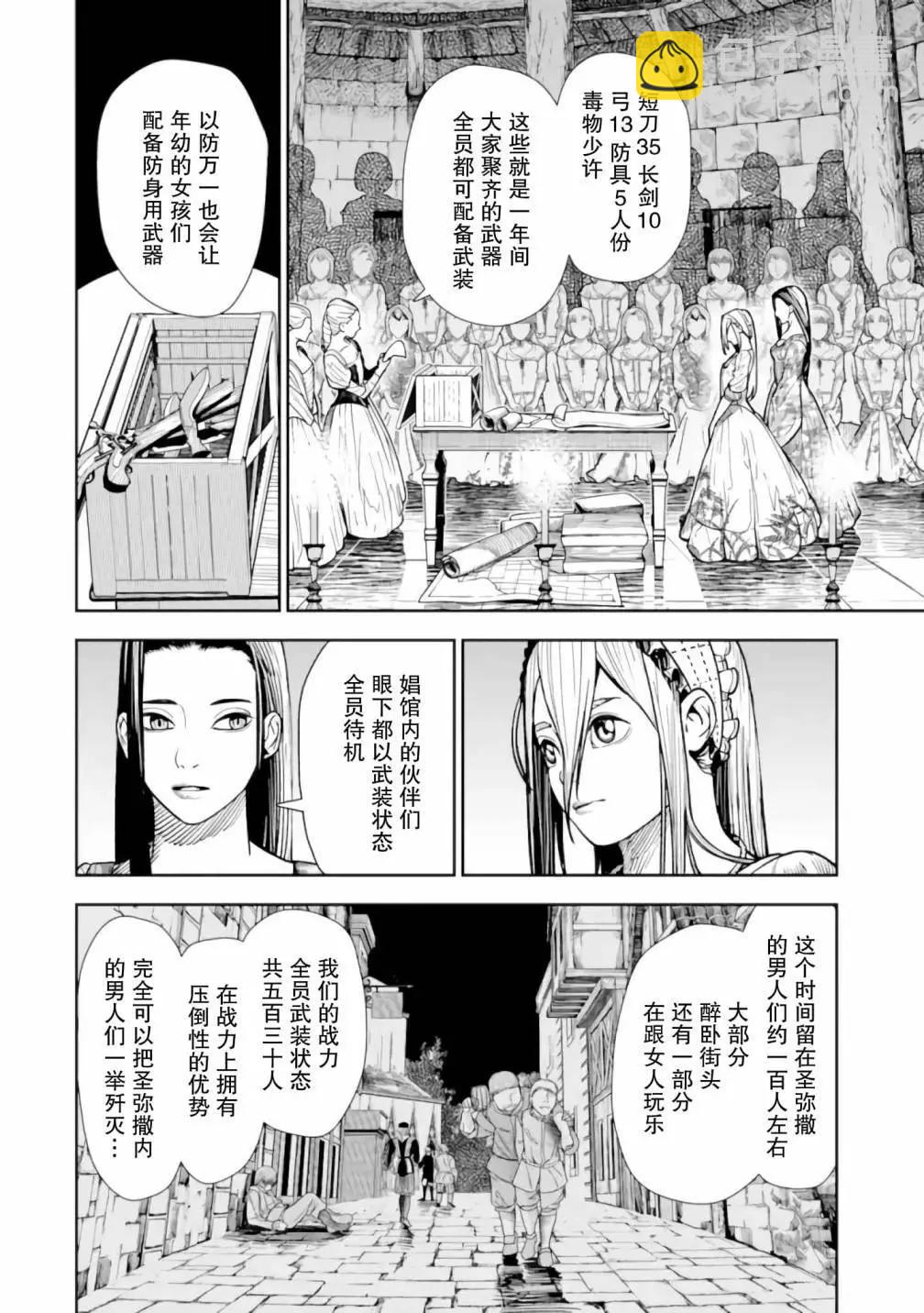 《染血的亡国公主》第3话 第18页