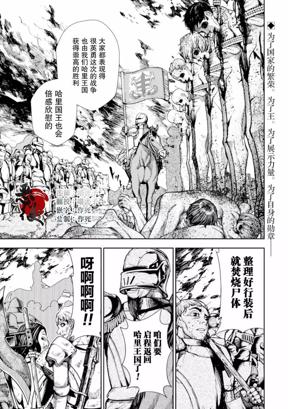 《染血的亡国公主》第3话 第1页