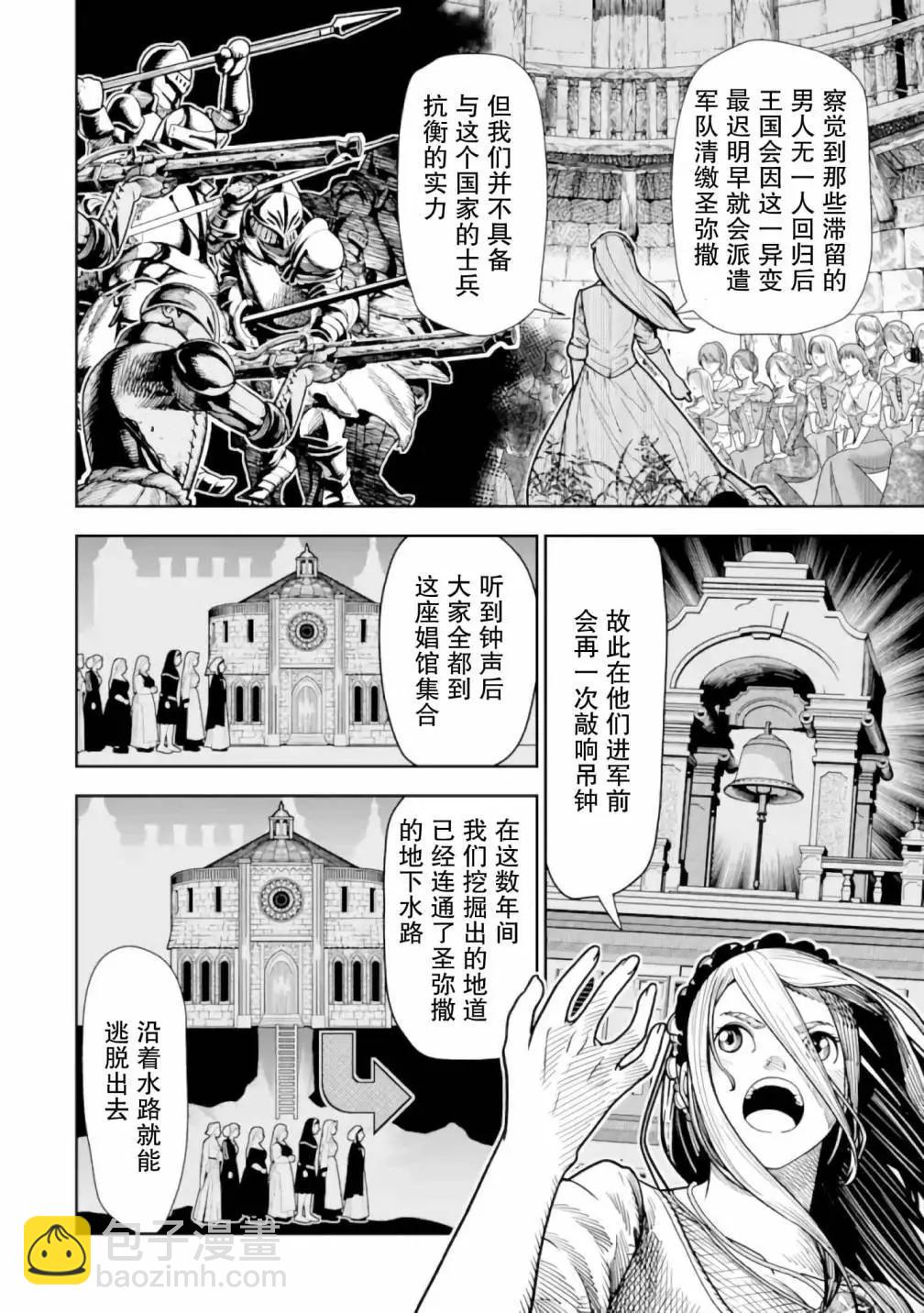 《染血的亡国公主》第3话 第20页