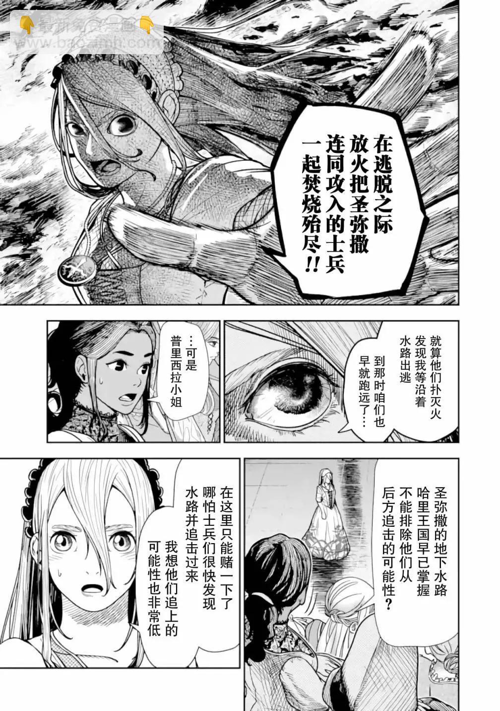 《染血的亡国公主》第3话 第21页