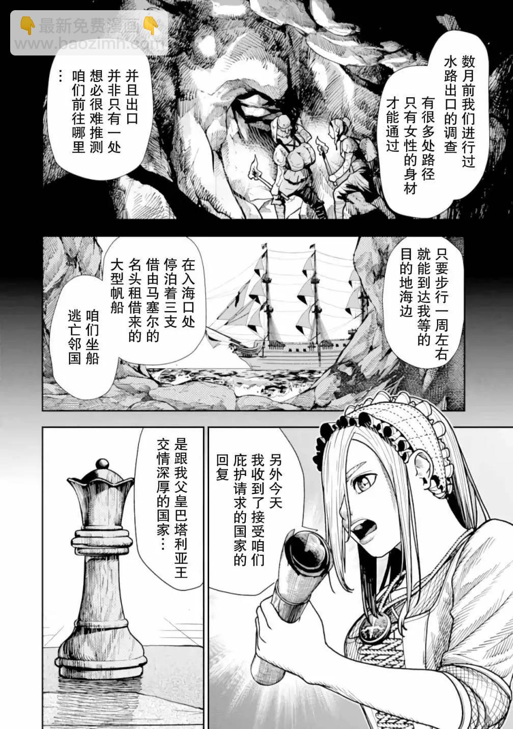 《染血的亡国公主》第3话 第22页