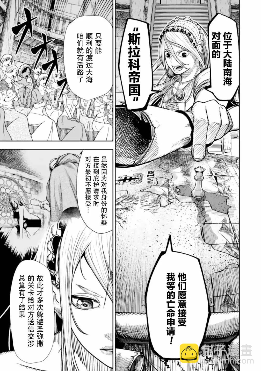 《染血的亡国公主》第3话 第23页