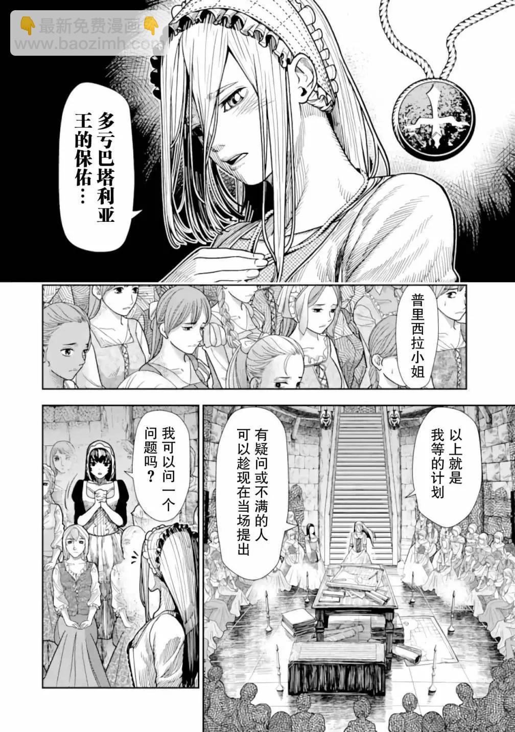 《染血的亡国公主》第3话 第24页