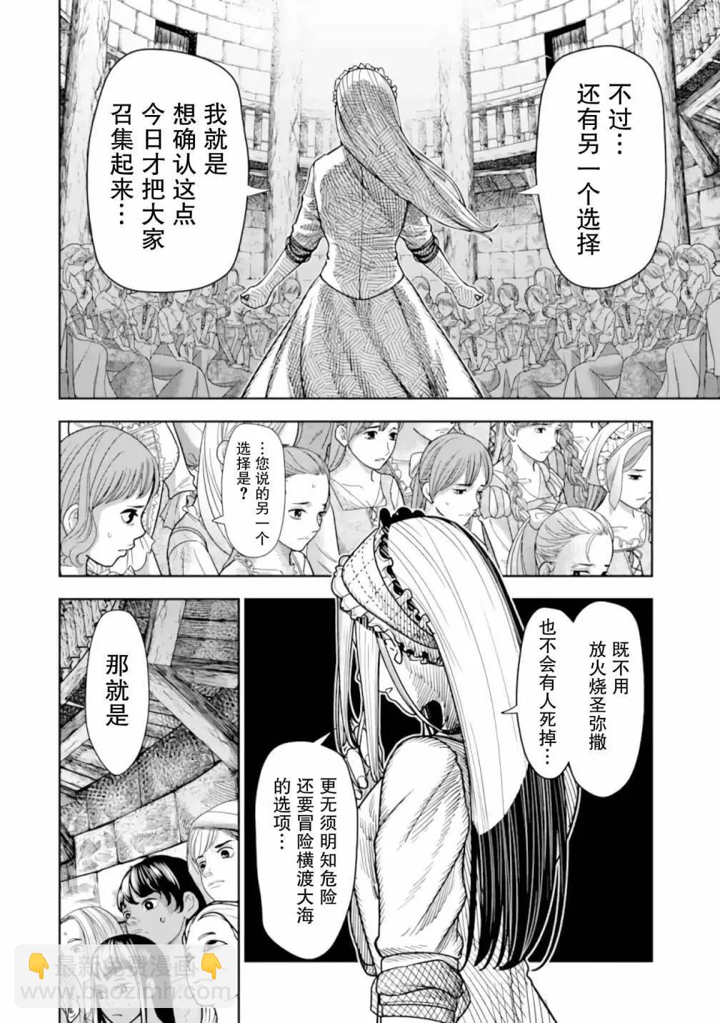 《染血的亡国公主》第3话 第26页