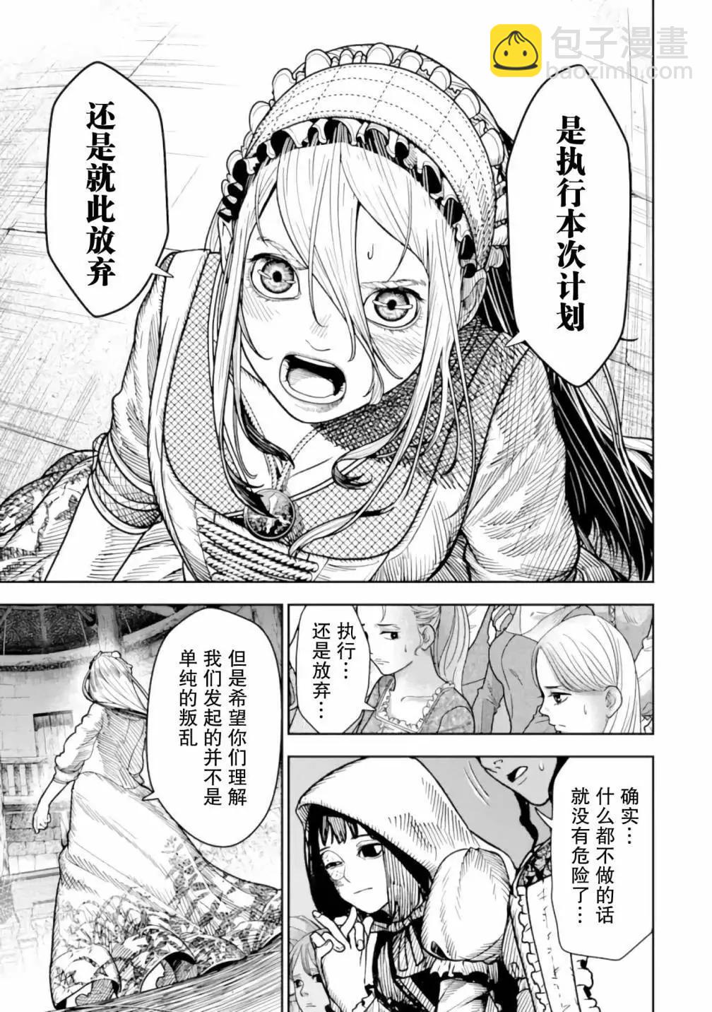 《染血的亡国公主》第3话 第27页