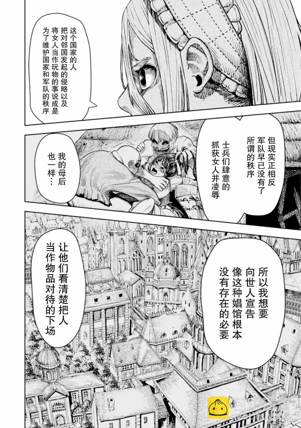 《染血的亡国公主》第3话 第28页