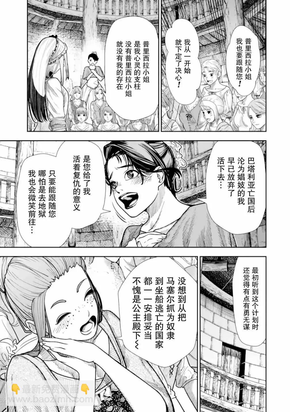 《染血的亡国公主》第3话 第33页