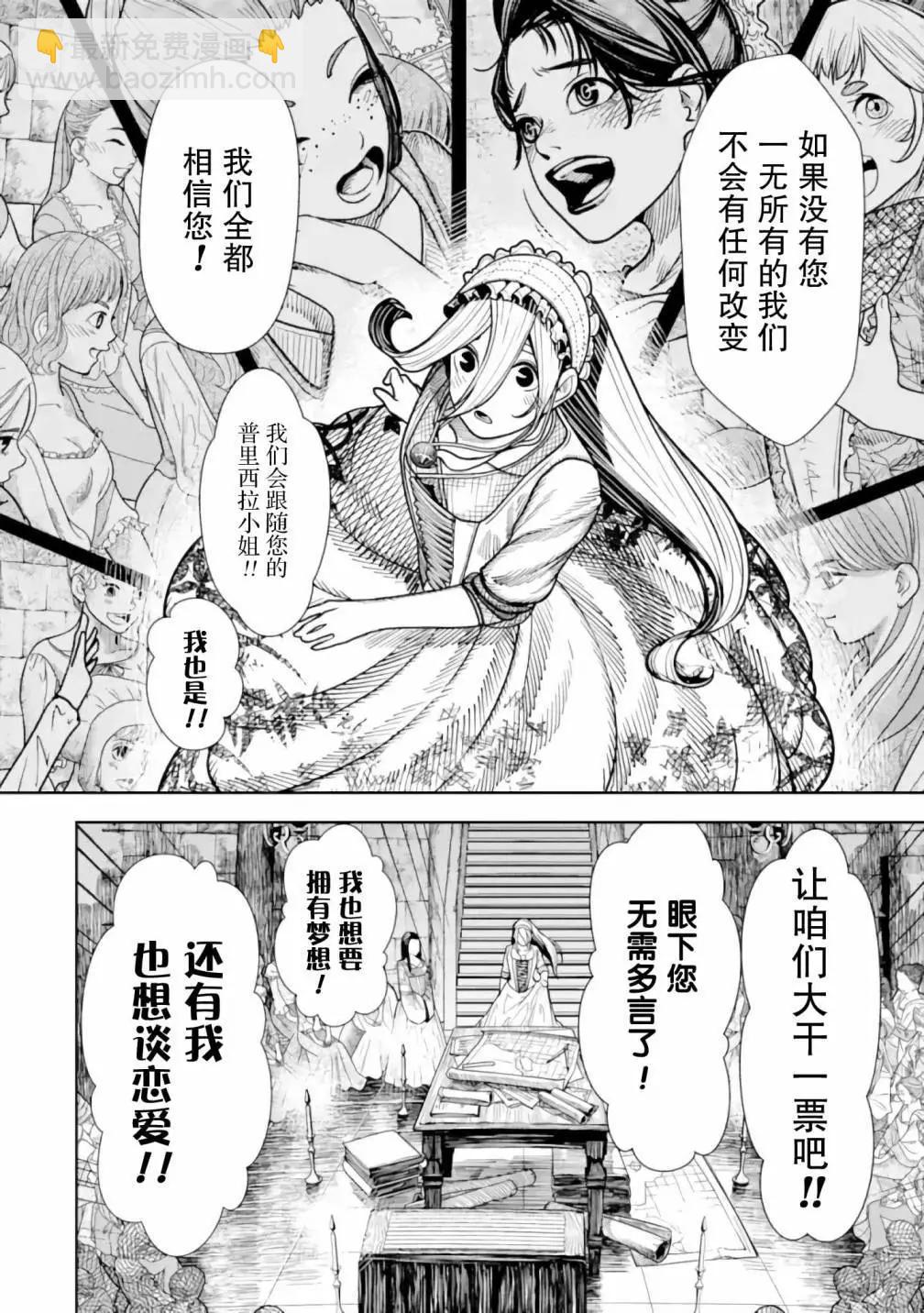 《染血的亡国公主》第3话 第34页