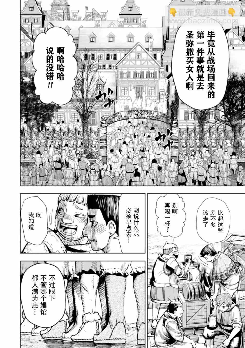 《染血的亡国公主》第3话 第4页