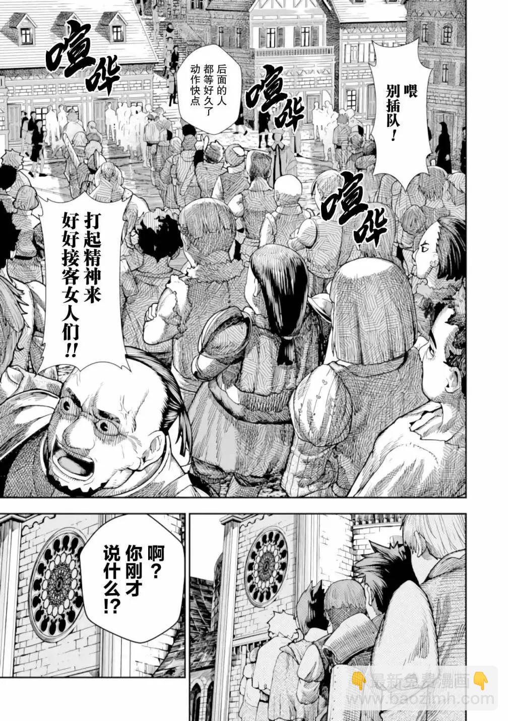 《染血的亡国公主》第3话 第5页