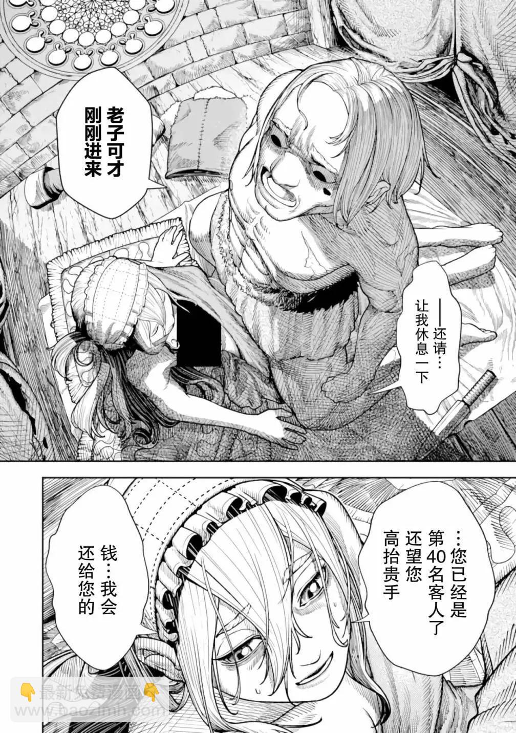 《染血的亡国公主》第3话 第6页