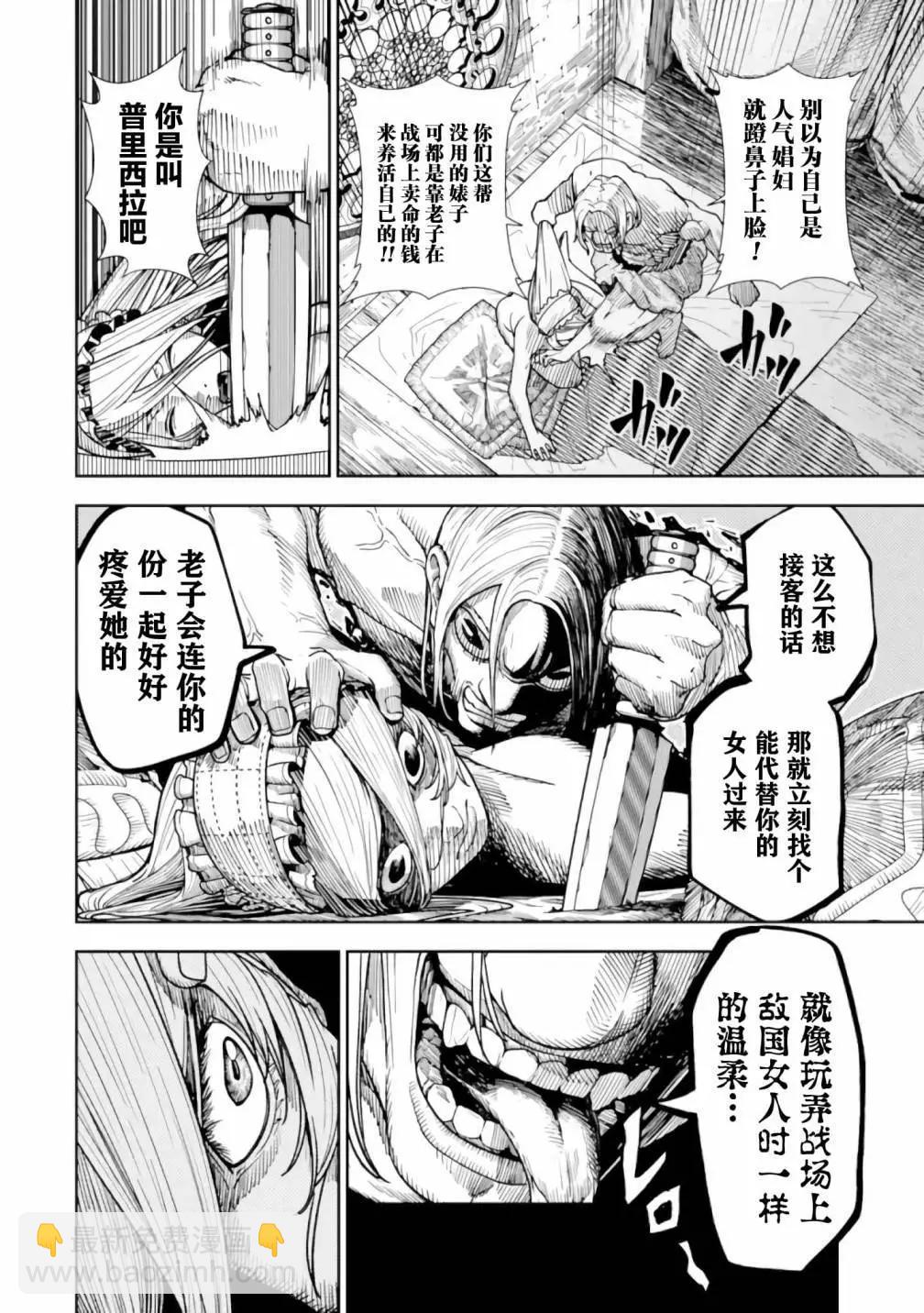 《染血的亡国公主》第3话 第8页