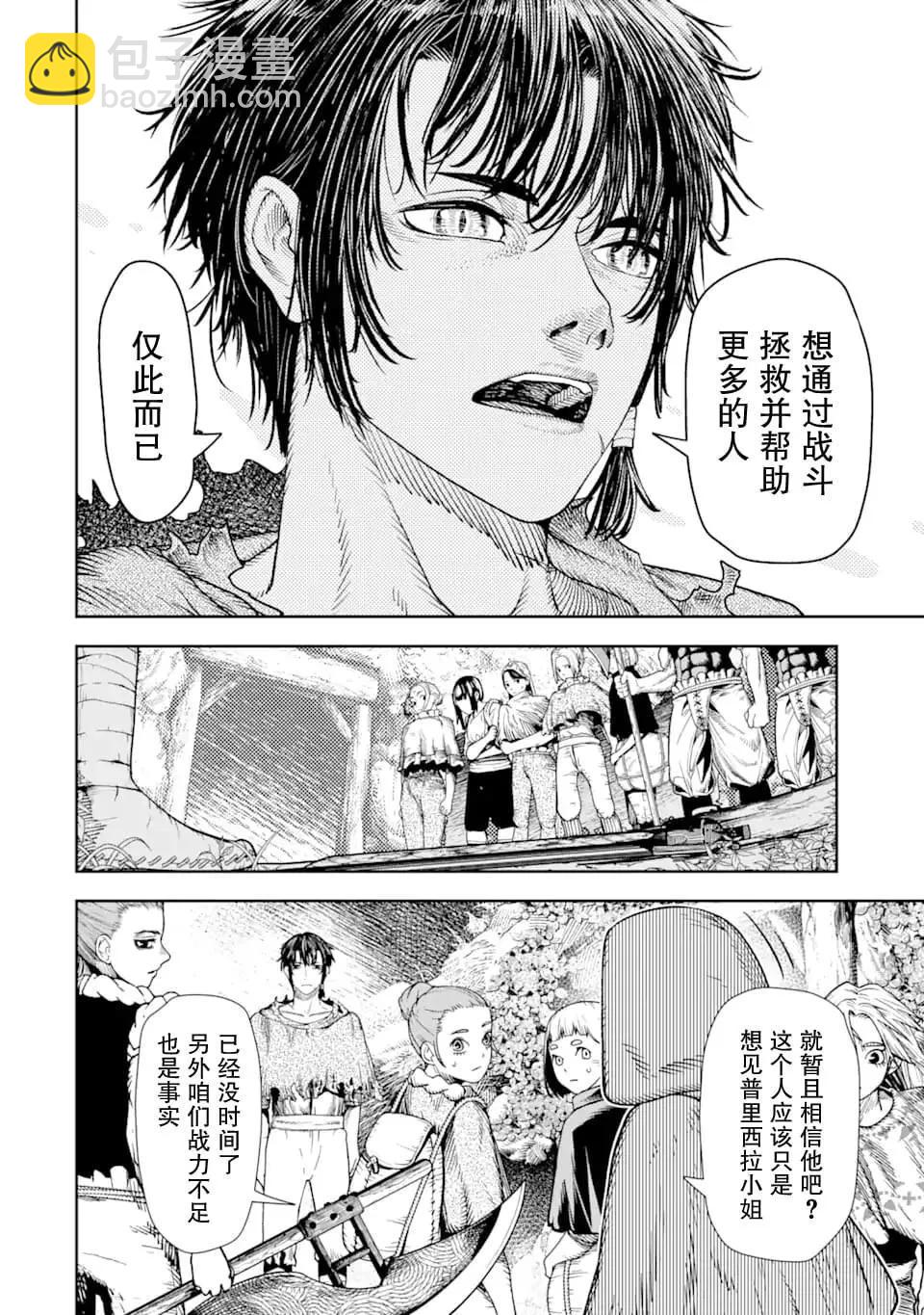 《染血的亡国公主》第08话 第10页