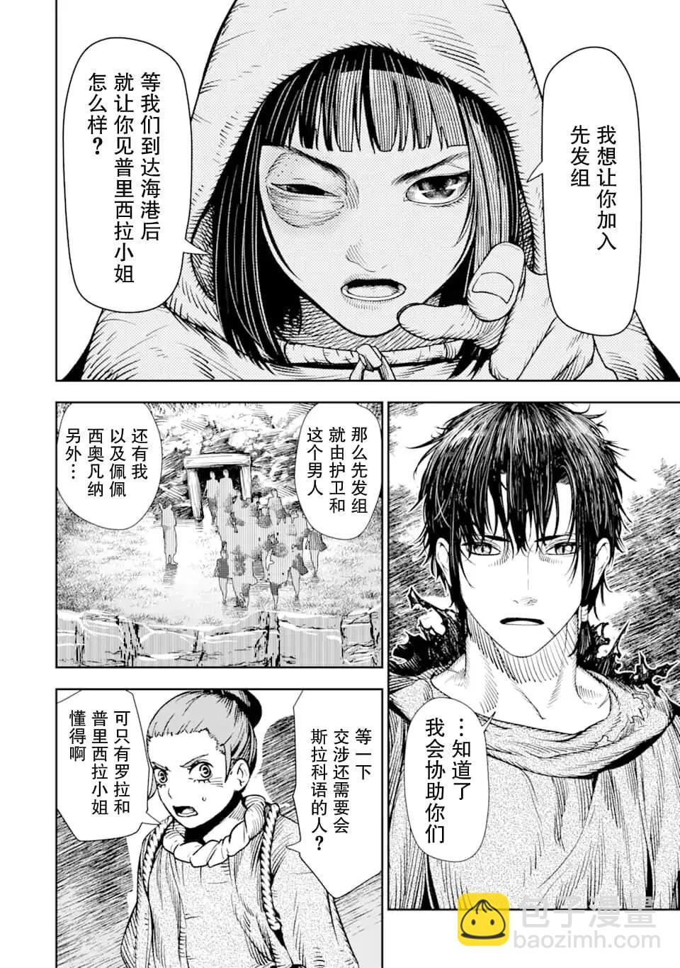《染血的亡国公主》第08话 第12页
