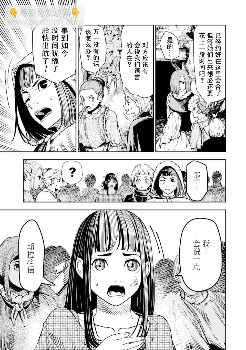《染血的亡国公主》第08话 第13页