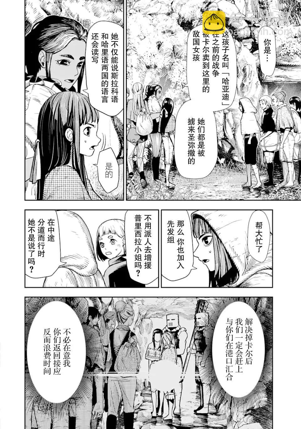 《染血的亡国公主》第08话 第14页