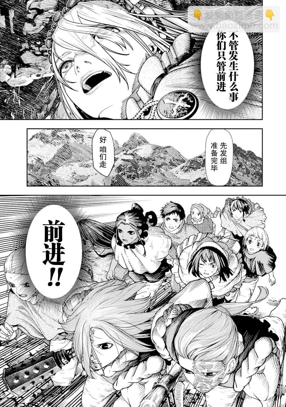 《染血的亡国公主》第08话 第15页