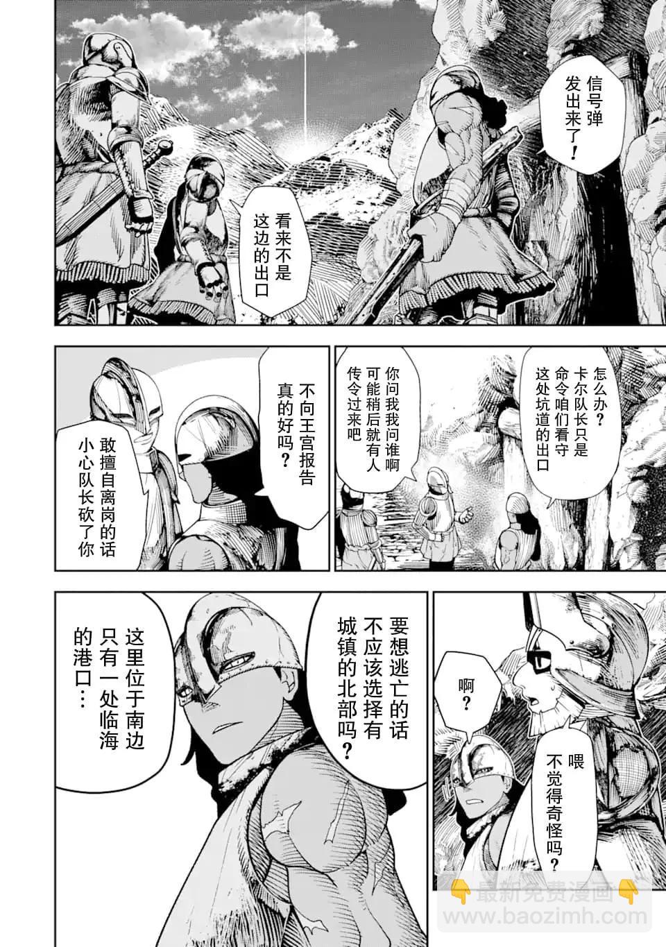 《染血的亡国公主》第08话 第16页