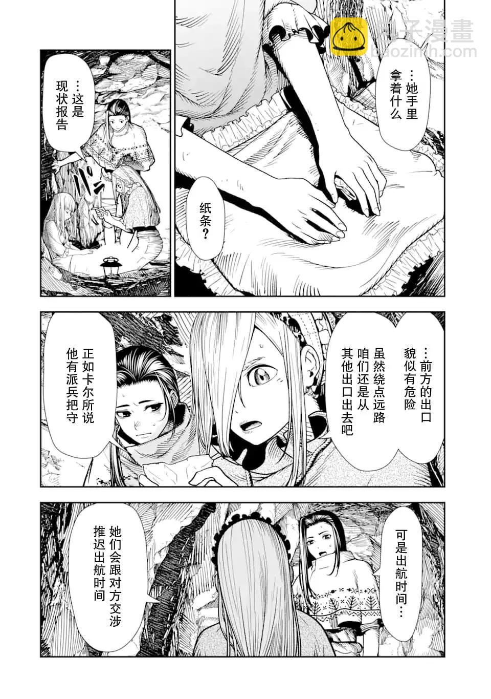 《染血的亡国公主》第08话 第18页