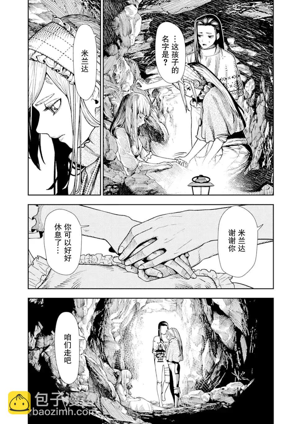 《染血的亡国公主》第08话 第19页