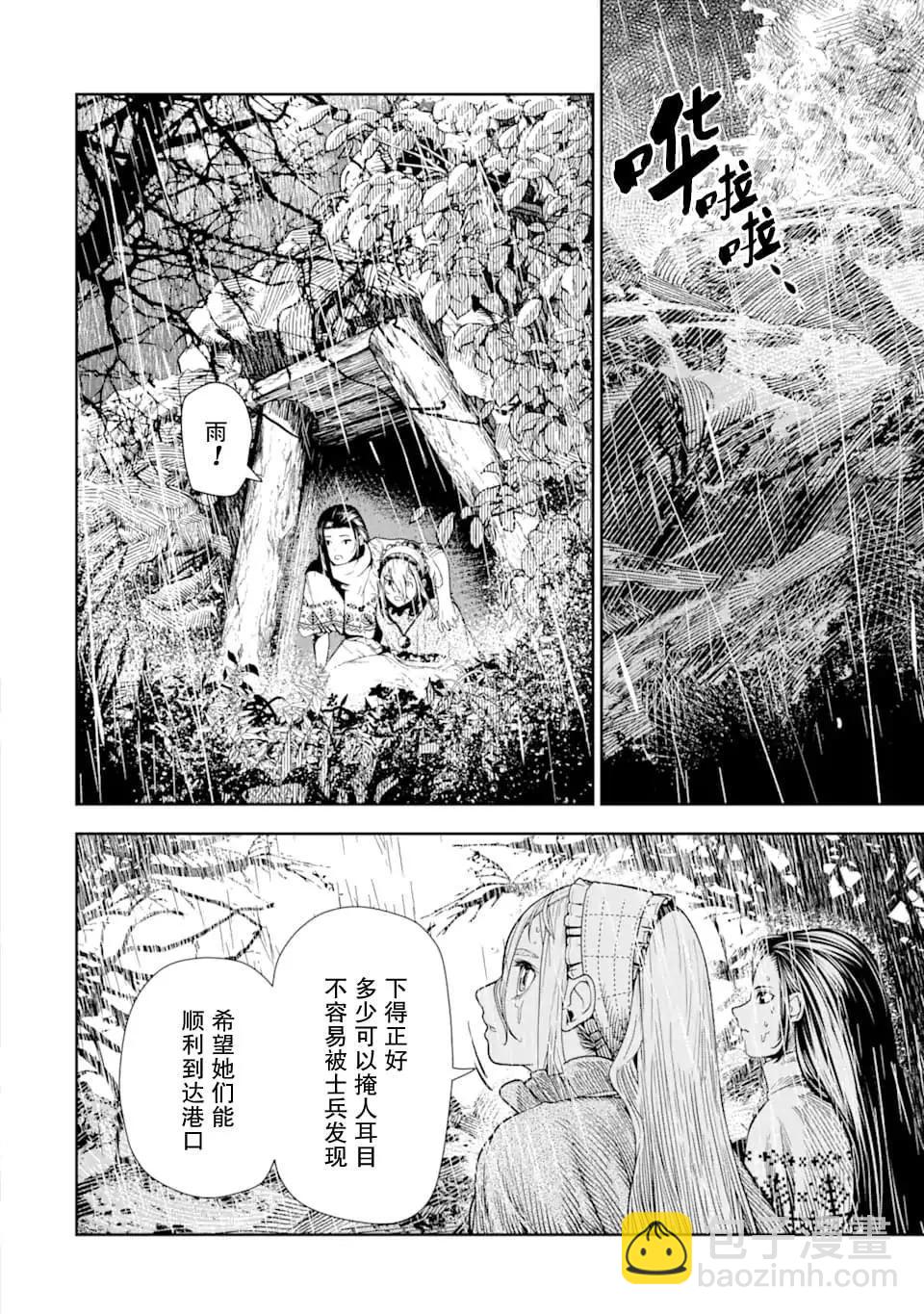 《染血的亡国公主》第08话 第20页