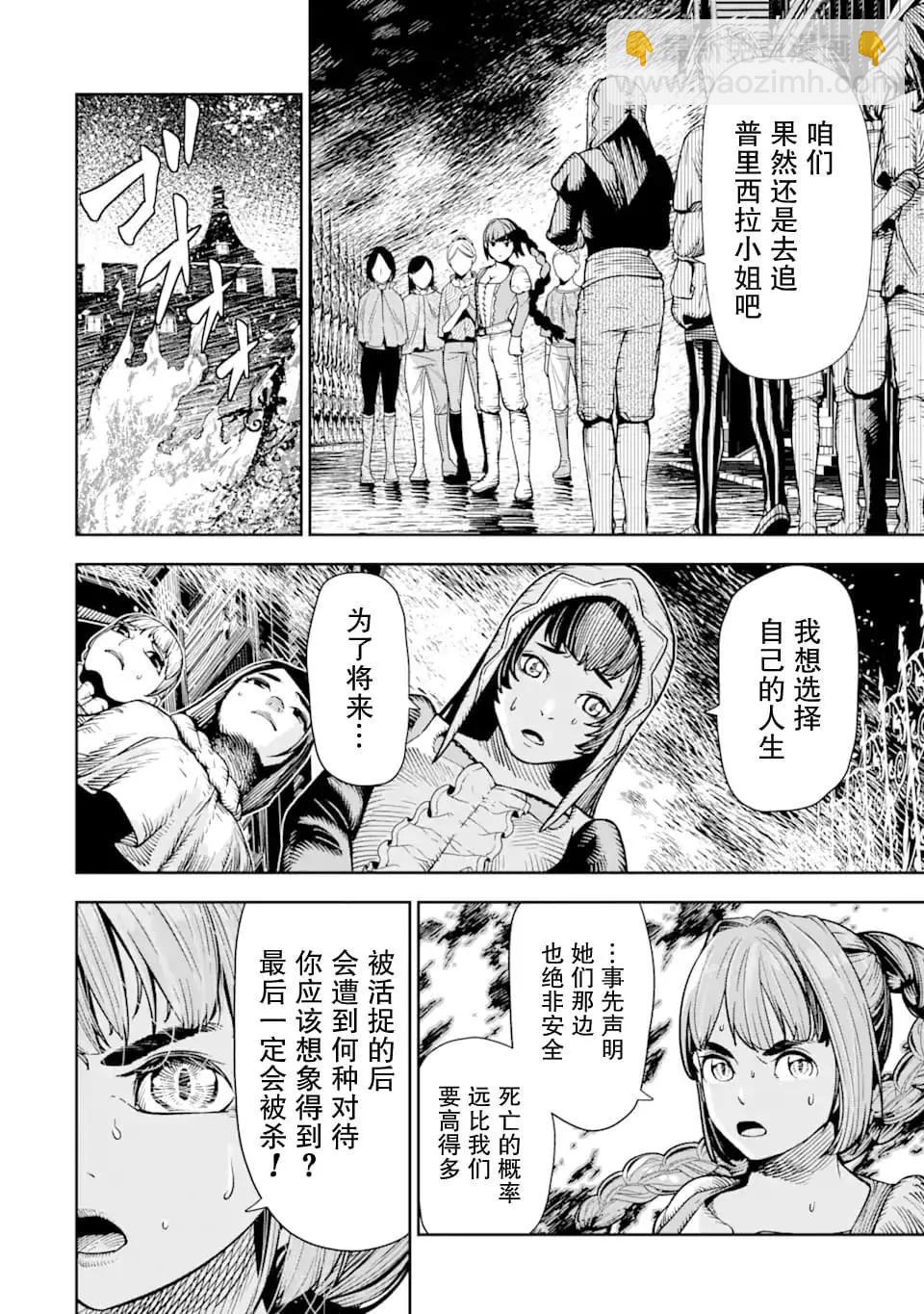 《染血的亡国公主》第08话 第24页