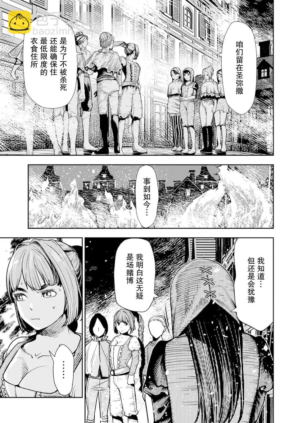 《染血的亡国公主》第08话 第25页