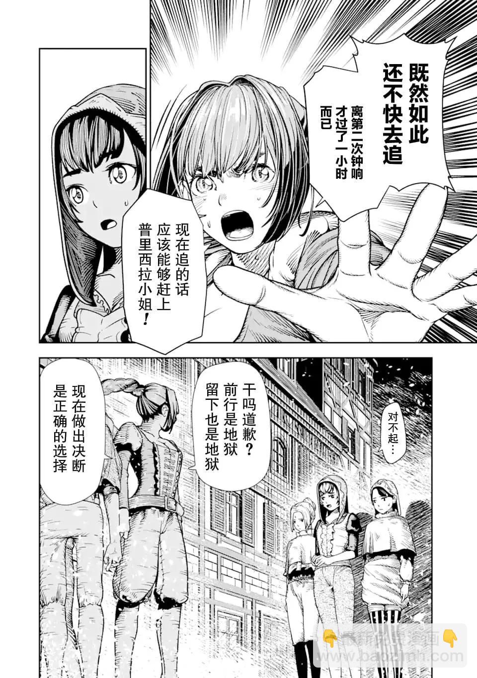 《染血的亡国公主》第08话 第26页