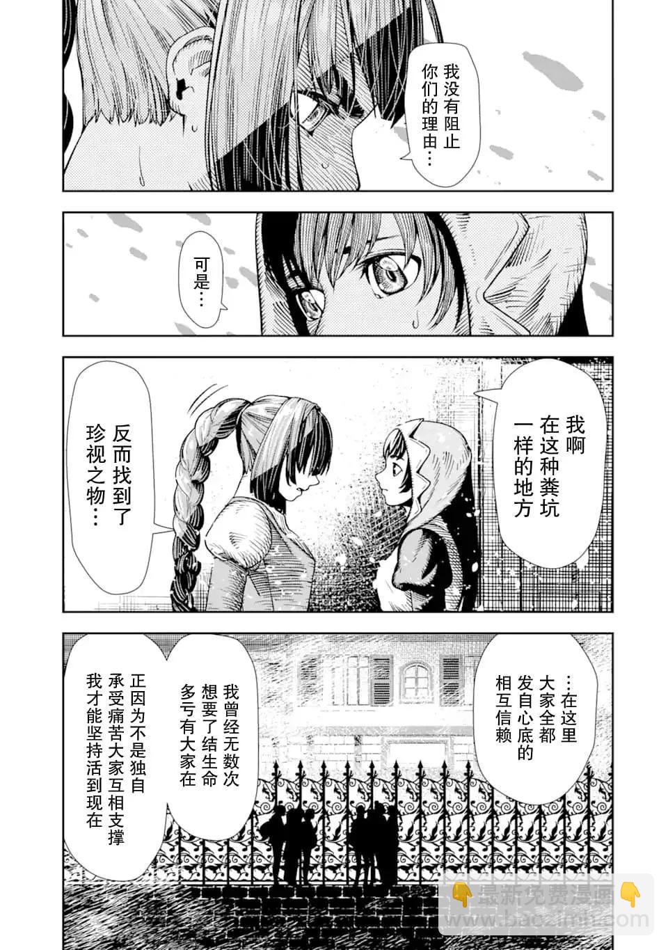 《染血的亡国公主》第08话 第27页