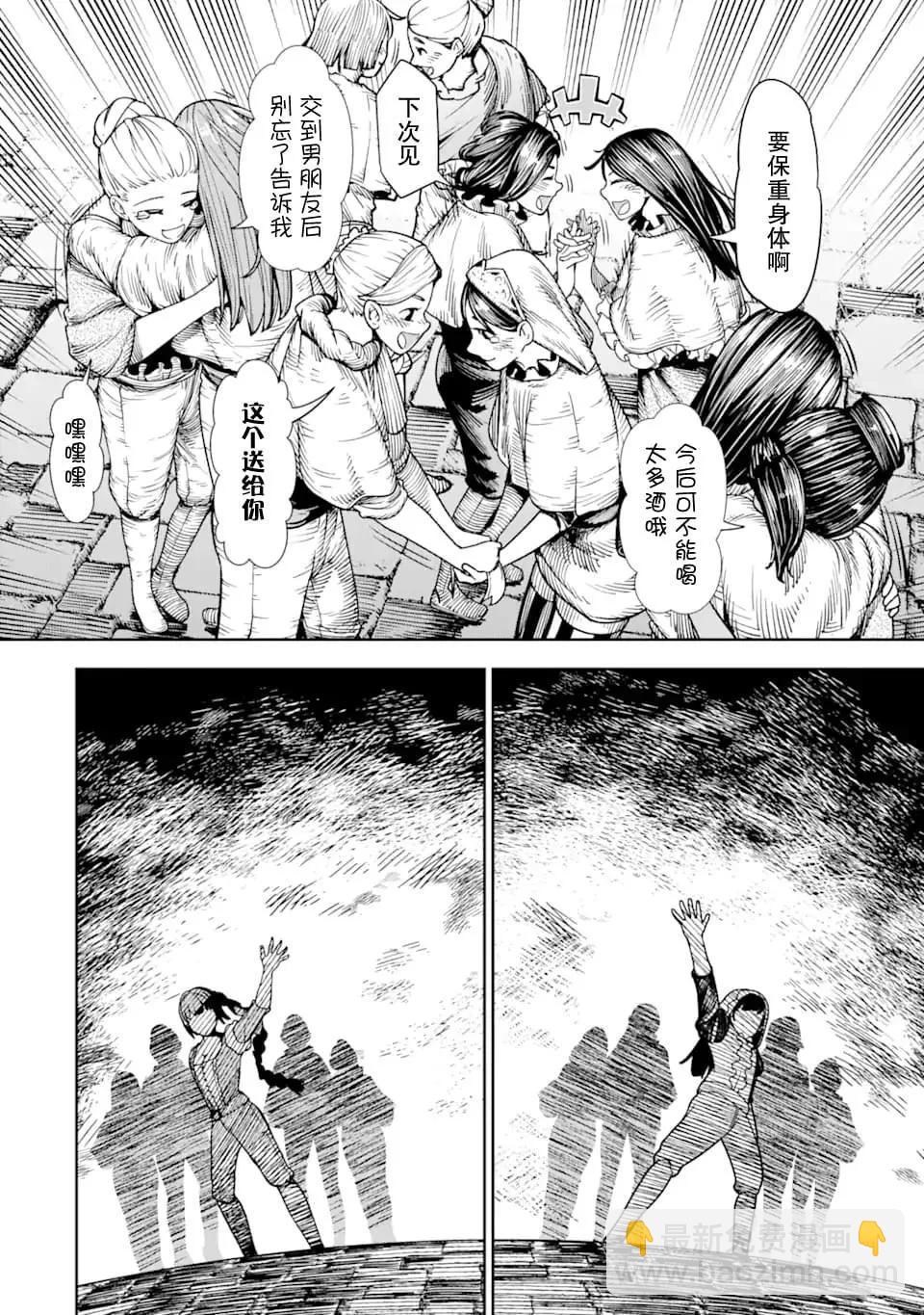 《染血的亡国公主》第08话 第30页