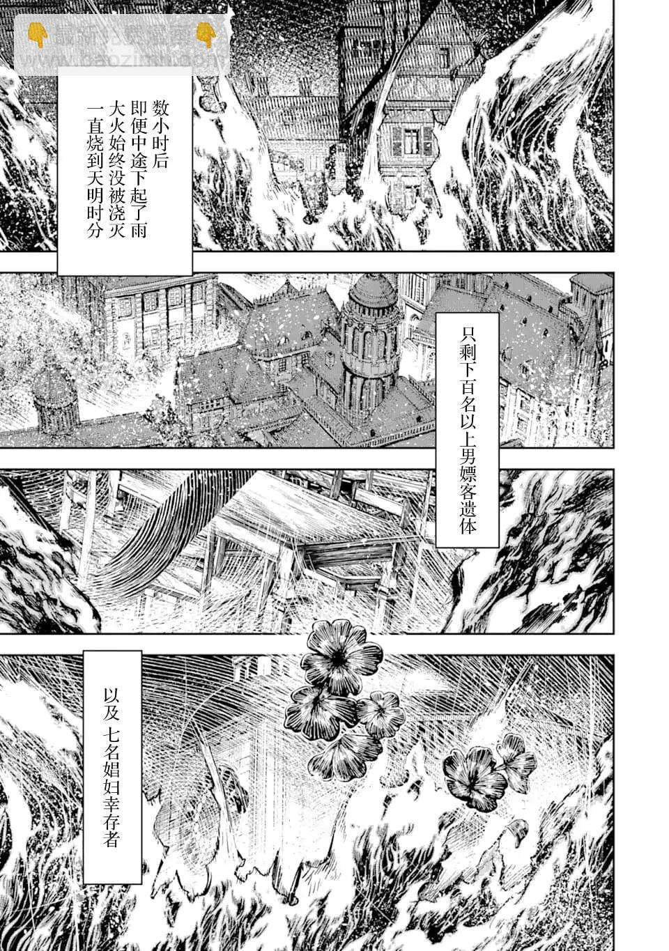 《染血的亡国公主》第08话 第31页