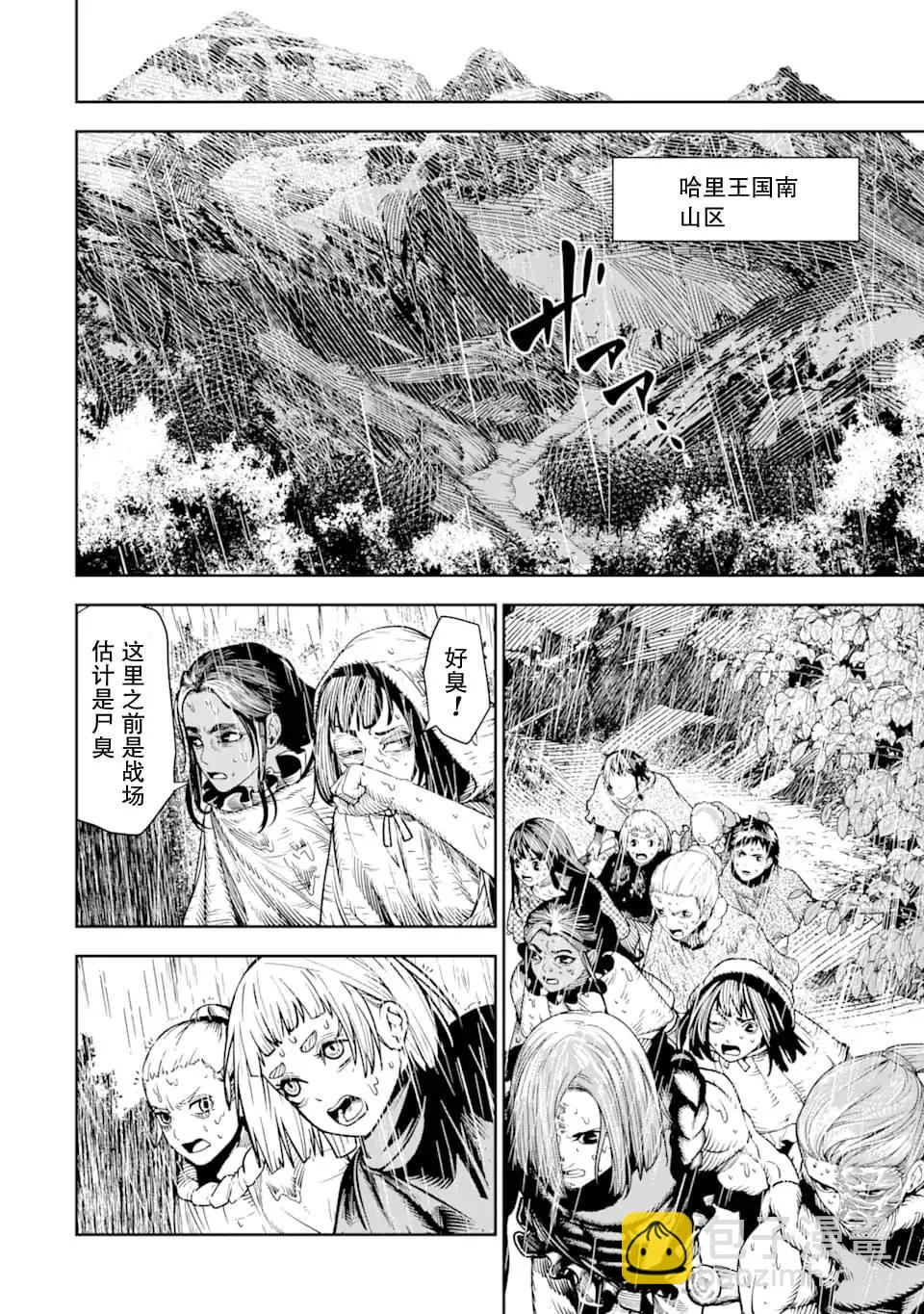 《染血的亡国公主》第08话 第33页